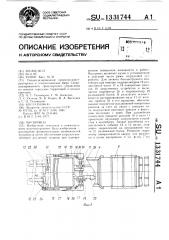 Мусоровоз (патент 1331744)