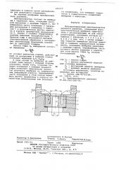 Полупроводниковый преобразователь разности давления (патент 655917)
