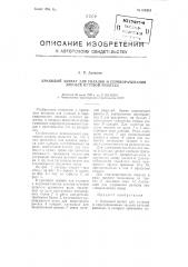 Крановый захват для укладки и переворачивания звеньев путевой решетки (патент 104313)