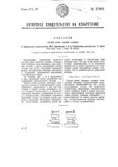 Способ резки хрупких сплавов (патент 27983)