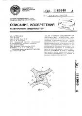 Стыковое соединение цилиндрических элементов (патент 1183640)