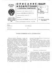 Ручной поршневой насос для шин колес (патент 184639)