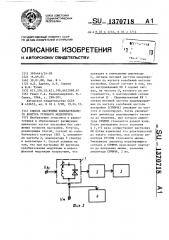 Способ настройки колебательного контура углового модулятора (патент 1370718)