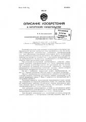 Коллекторный преобразователь частоты переменного тока (патент 80956)