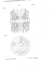 Плашки для поперечной прокатки из цилиндрической заготовки нескольких цилиндрических изделий с остриями на обоих концах (патент 69171)