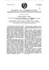 Видоизменение охарактеризованной в п.2 патента по заяв. свид. № 19369 пружинной опоры (патент 15665)