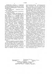 Устройство для контроля перегорания двухнитевых ламп светофора (патент 1178646)