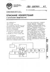 Кондуктометр (патент 1337821)