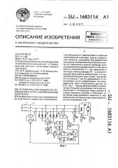 Устройство для защитного отключения в сети с изолированной нейтралью (патент 1683114)