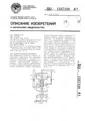 Центробежный абсорбер (патент 1337128)