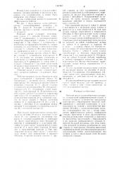 Рабочий орган хлопкоyборочного аппарата (патент 1347897)