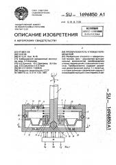 Преобразователь угловых перемещений (патент 1696850)