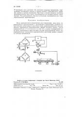 Весы периодического взвешивания (патент 124660)