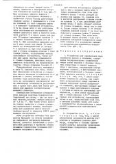 Устройство для определения проходимости насоса в скважине (патент 1266976)