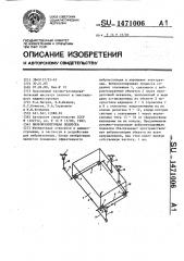 Виброизолирующая подвеска (патент 1471006)