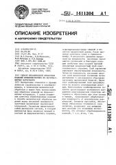 Способ механической обработки изделий преимущественно из ферромагнитных материалов (патент 1411304)