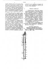 Хроматическая продольная флейта (патент 711612)