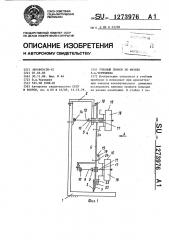 Учебный прибор по физике в.а.чернышева (патент 1273976)