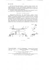 Прокладчик уточной нити для бесчелночных ткацких станков (патент 141105)