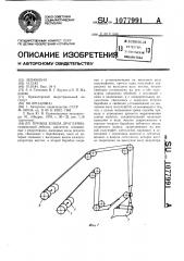 Привод ковша драглайна (патент 1077991)