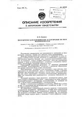 Полуавтомат для взвешивания и сортировки по весу полуфабрикатов (патент 120349)