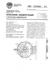 Устройство для формирования потока изделий (патент 1574507)