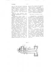 Паронефтяная плоскопламенная форсунка (патент 80446)