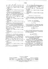 Способ получения 2-( -хлоралкокси) -2-оксо-1,4,2- диоксафосфоринанов (патент 777040)
