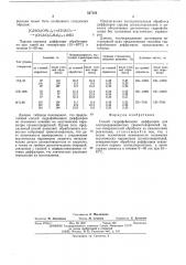 Способ гидрофобизации диффузоров для электродинамических громкоговорителей (патент 537156)