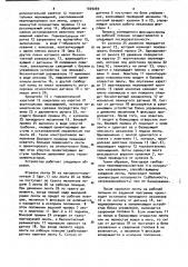 Устройство для перемещения и фиксации перфорированной ленты (патент 1029269)