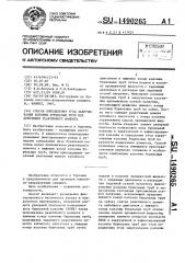 Способ определения угла закручивания колонны бурильных труб под действием реактивного момента (патент 1490265)