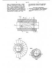 Гидростатическая опора (патент 821793)