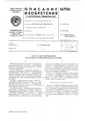 Кассета для формования нескольких вентиляционных блоков (патент 167761)
