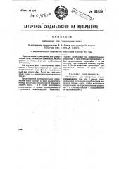 Помещение для содержания телят (патент 33359)