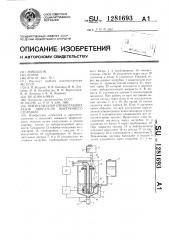 Нейтрализатор отработавших газов двигателя внутреннего сгорания (патент 1281693)