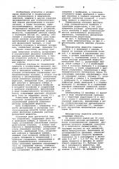 Микродозатор жидкости (патент 1067365)