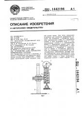 Устройство для пережатия кровеносных сосудов (патент 1442194)