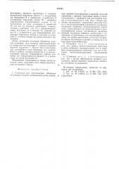 Установка для изготовления объемных лестничных блоков (патент 544554)