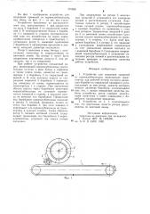 Устройство для отделения примесей от корнеклубнеплодов (патент 701568)