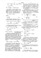 Устройство для определения параметров многоэлементных двухполюсных цепей (патент 1580284)