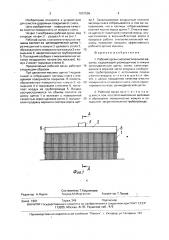 Рабочий орган снегоочистительной машины (патент 1657568)