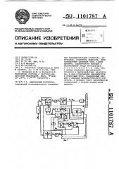 Импульсный регулятор (патент 1101787)