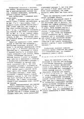 Мешок для переноски в руке (патент 1422991)