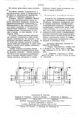 Устройство для управления высоковольтным аппаратом (патент 568121)