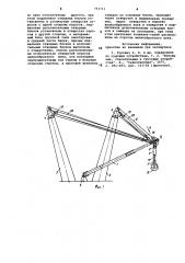 Судовое грузовое устройство (патент 753711)