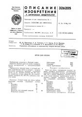 Крем для обувийсесфюэная^^tihtho-tfxhhllw.^:::s>& ^иo7eka (патент 326205)