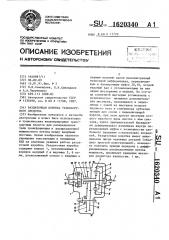 Раздаточная коробка транспортного средства (патент 1620340)