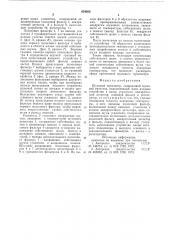 Шумовой термометр (патент 654863)