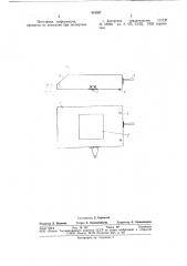 Инструмент для проведения испытанияобразцов ha прессе (патент 818597)