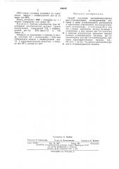 Способ получения высокомолекулярного цис-1,4-полиизопрена (патент 438185)